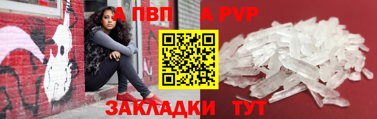 Alpha-PVP  Alpha-PVP СК  Вход с VPN  Альфа ПВП Crystall  купить наркотики цена  Усть-Джегута  A-PVP крисы CK 