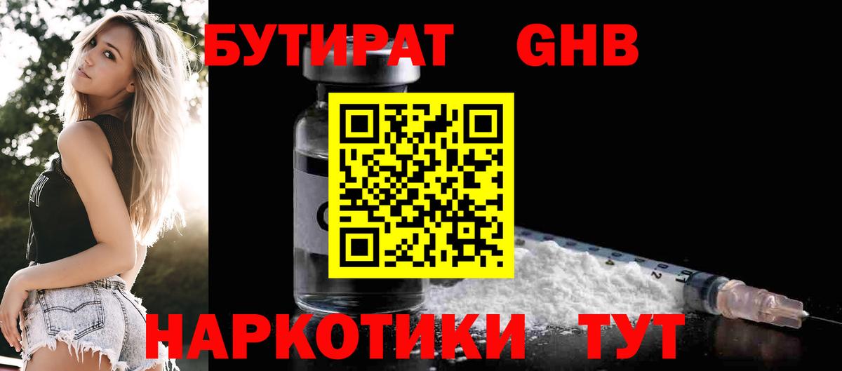 Усть-Джегута  Бутират 99%  БУТИРАТ  Вход с VPN 