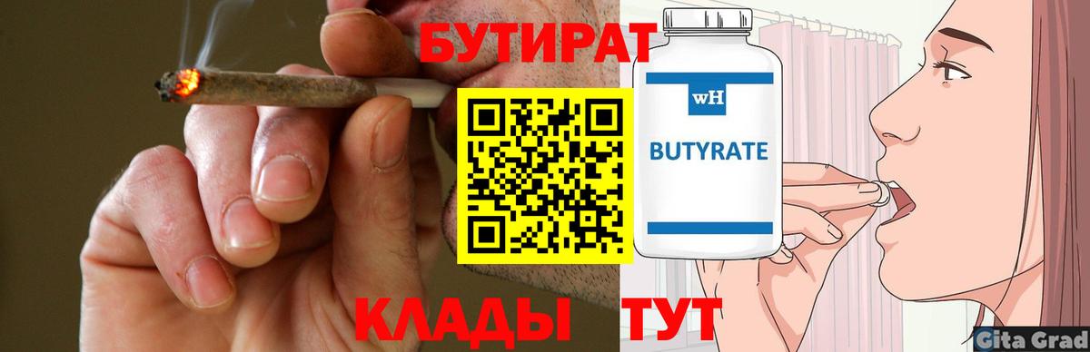 Бутират GHB Усть-Джегута