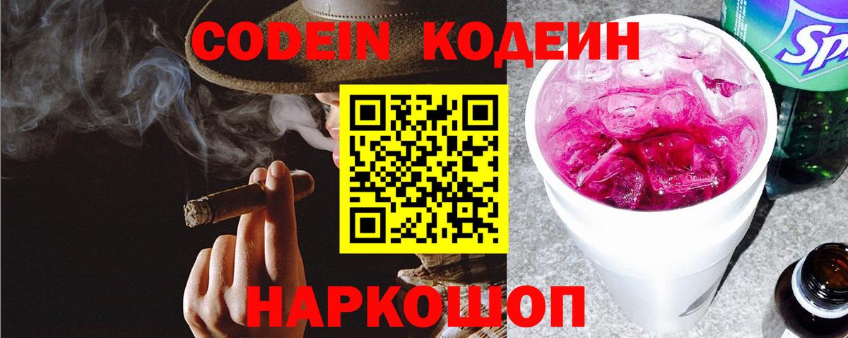 Кодеиновый сироп Lean Purple Drank  наркота  Усть-Джегута  Вход с VPN 