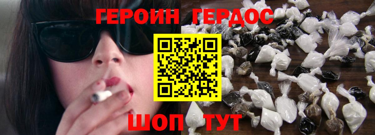 Героин хмурый Усть-Джегута