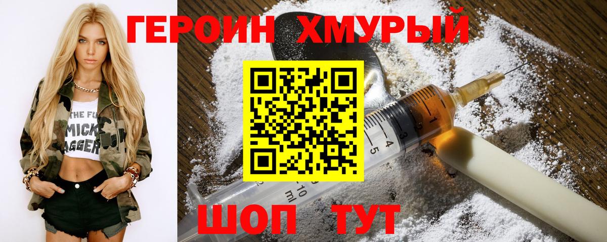 Героин  Героин Heroin  Вход с VPN  Усть-Джегута 