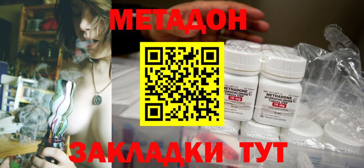 МЕТАДОН кристалл Усть-Джегута