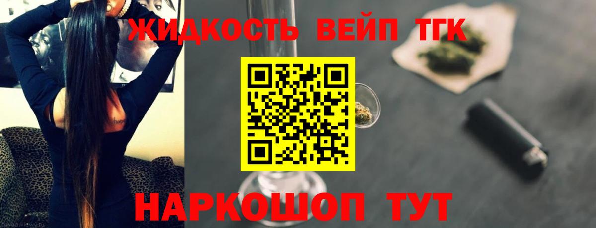 Дистиллят ТГК вейп Усть-Джегута